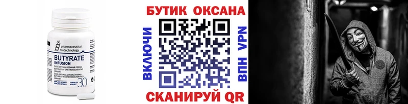 Бутират буратино  ссылка на мегу маркетплейс  Стерлитамак 