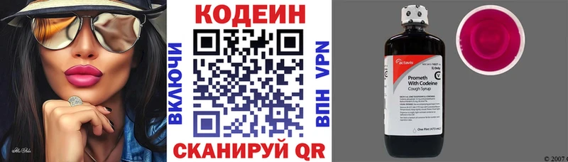 Codein напиток Lean (лин)  Стерлитамак 